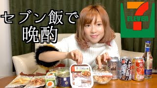 【晩酌】コンビニで買ってきたおつまみで宅飲み