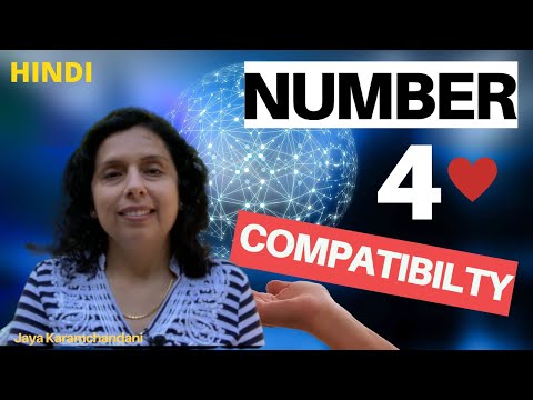 अंक 4 के साथ कम्पेटिबिलिटी -Numerology DOB Number 4 Relationship Compatibility by Jaya Karamchandani
