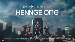 HENNGE One 「3つの守り」篇　15秒CM