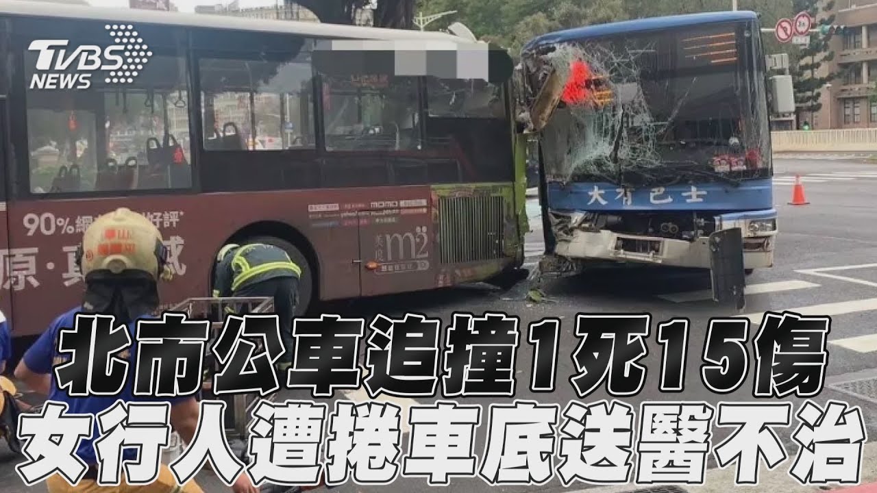 第一視角曝！公車遭追尾衝斑馬線　女行人被輾命危他驚險躲過　