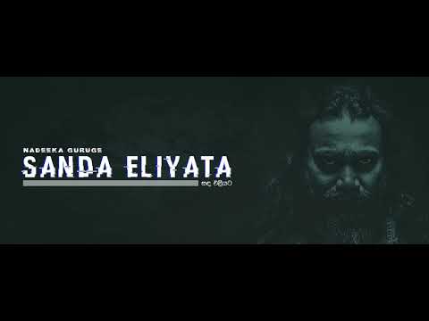 Sanda Eliyata (සඳ එළියට) | Nadeeka Guruge