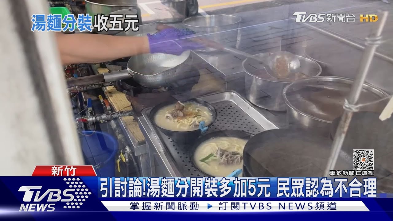 引討論!湯麵分開裝多加5元 民眾認為不合理