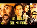 Jo Bole So Nihaal Bollywood Action Movies Sunny Deol Shilpi Sharma Bollywood Action Movie