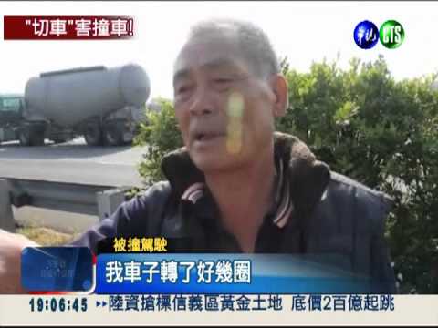 國道出"撞"況! 變換車道撞一團