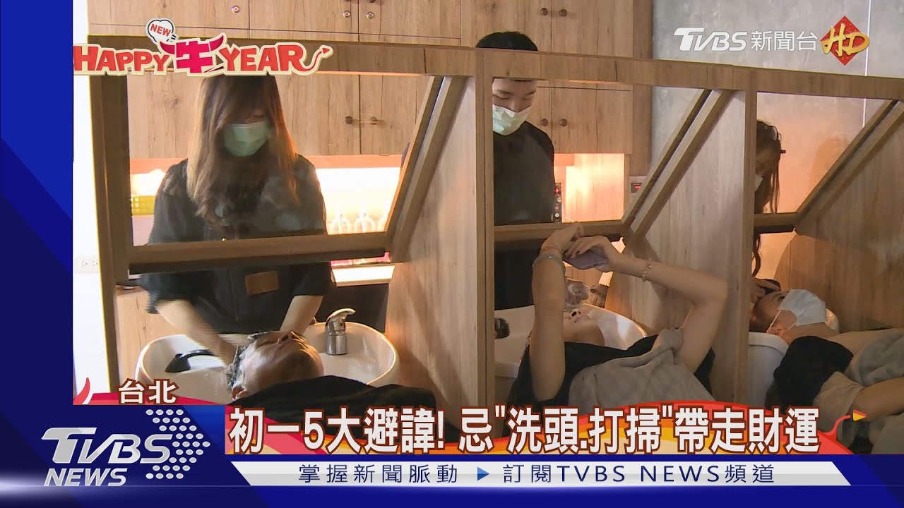 初一5大避諱！　忌「洗頭、打掃」帶走財運