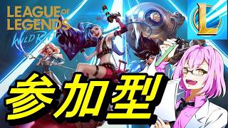 【参加型】23時くらいまでやるよ【ワイルドリフト/wildrift】【#ワイリフ】