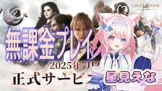 【 #ロードナイン 】お久ぶりです！ リカード1【 #LORDNINE 】【 #權力之望 】 #로드나인 】#11