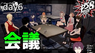 『ペルソナ5 スクランブル』こんな縦線ディ〇ニーでしか見たことねーぞ。【実況】Vtuber Day6(7/25～26)※ネタバレ注意