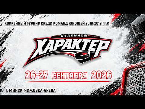 26.09.2026. СХ. 2018-19. ЛС. Юность-2 - Брест-2