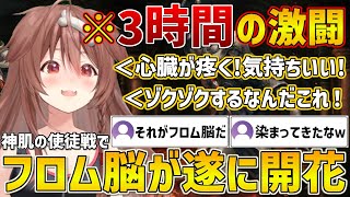 神肌の使徒との3時間に及ぶ激戦で遂にフロム脳が覚醒してしまったころさん【ホロライブ/戌神ころね/ELDENRING/切り抜き】