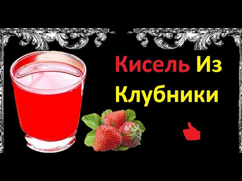 Кисель Из Клубники / Книга Рецептов / Bon Appetit
