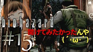 【biohazard HD REMASTER】寄り道で初めての試みをしてしまうミウ【遊んでみた】part15