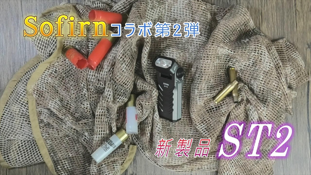 【SOFIRN】第２弾☆ST2☆