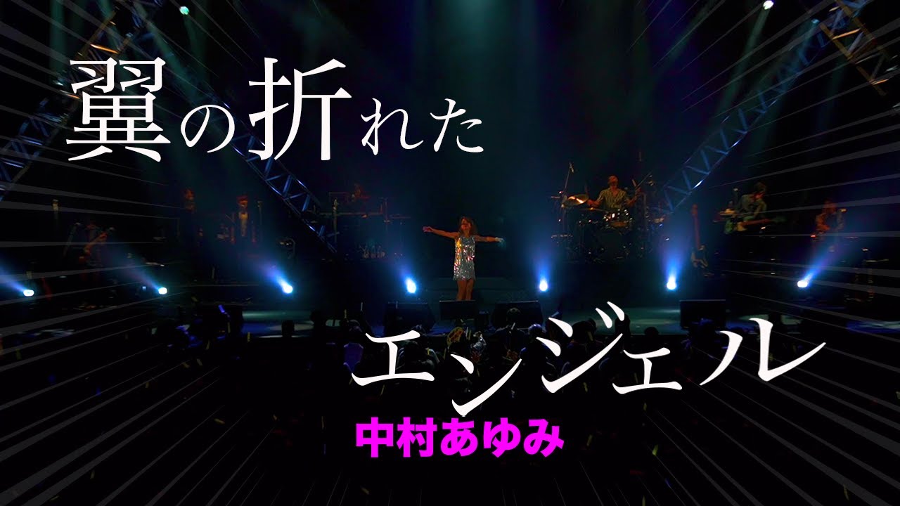 【ママ☆ホリ2024 -Season 4-】からの〜翼の折れたエンジェル‼️〜 #中村あゆみ