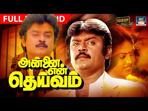 Annai En Deivam