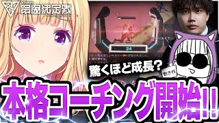アキ・ローゼンタール - 【APEX】V最コーチング開始編│超強力コーチングで真実がバレる！？【アキロゼ切り抜き/ホロライブ】