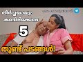തീർച്ചയായും കണ്ടിരിക്കേണ്ട അഞ്ച് ബോ�
