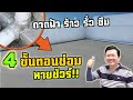 ซ่อม