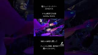 sumika lovers ドラム練習523日目