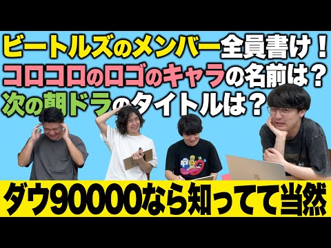 お前ダウ90000なのにそんなこともわからないのかよクイズ