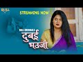 दुबई भउजी Short Video Manvichugh Full Episodes Only On Bull Originals