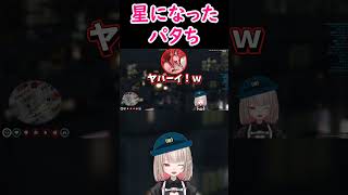 星になったパタち【にじさんじ/魔界ノりりむ/叶/レイン・パターソン/りりむはいい女】