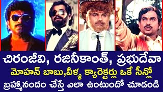 BRAHMANANDAM PLAYED ALL THE CHARACTERS IN ONE SCEN