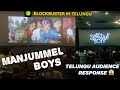 INSANEE TELUNGANA Manjummel Boys ANDRA ManjummalBoys Telungu Film Audience Response