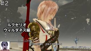 【LRFF13】1日目、ルクセリオ、ウィルダネス #2