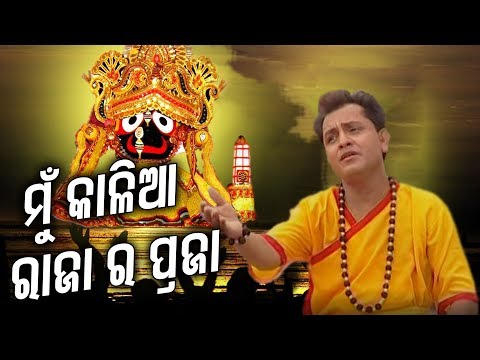 Mu Kalia Raja Ra Praja || Raadhika Main || Kumar Bapi || WORLD MUSIC