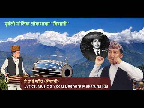 Birahani : A Tale of Tragic Folk Song है उधो जाँदा (बिरहनी)