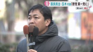 国民民主党・玉木雄一郎代表が仙台市で街頭演説