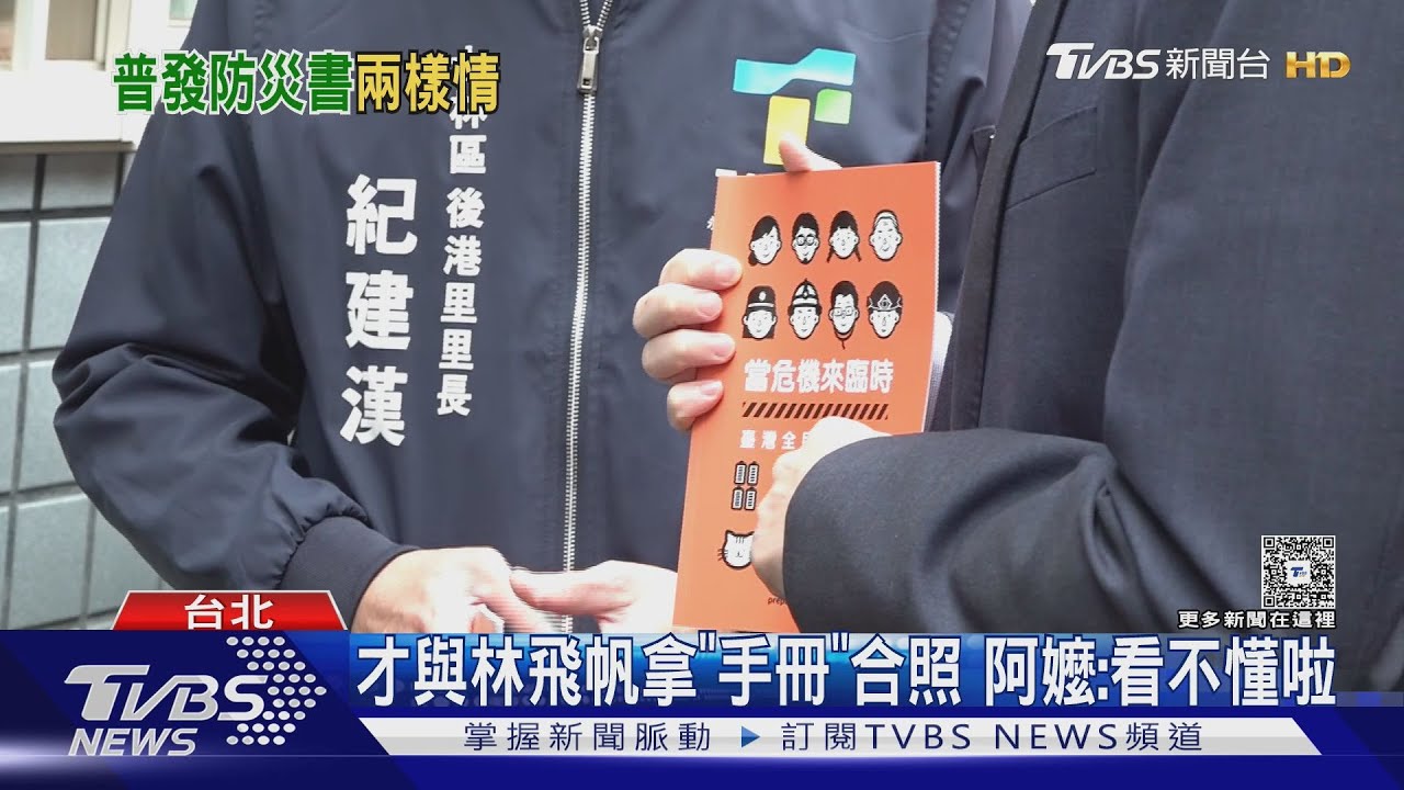 才剛發！　全民國防手冊被當廢紙「丟回收」