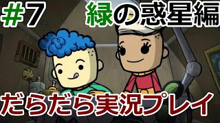 緑の惑星開発 #7【Oxygen Not Included】