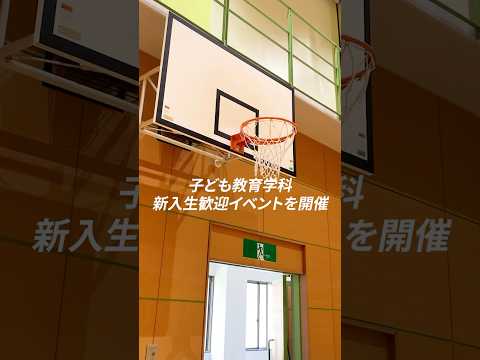 子ども教育学科 新入生歓迎イベント【大阪青山大学】
