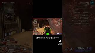 透明ホライゾンウルト #apexlegends #センチネルしか勝たん #apex #エーペックス #エイペックスクリップ #apexlegendsclips #apexチート #apexclips