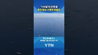 "석유가 흐르도록 하라" #shorts / YTN