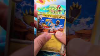 【ポケカ ストームエメラルダ】1パック開封！！#ポケカ１パック開封#ポケモンカード#ストームエメラルダ