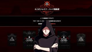 【NIKKE】ユニオンレイド雑談生配信