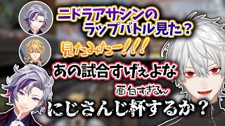 【葛葉】"話題"のニドラアサシンのラップバトルを見ていた葛葉たち【Apex/にじさんじ/切り抜き】