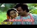 உன்னை பார்த்த Video Song Athisaya Piravi Movie Song Rajinikanth Kanaka Ilaiy