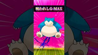 ナイアンに呪われしG-MAX、制御不能。【ポケモンGO】#ポケモンgo #pokemongo