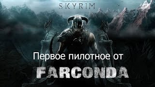 Так мы пытались записать Skyrim