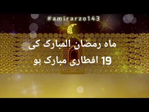 Ramadan Mubarak WhatsApp status happy 19 iftari Mubarak