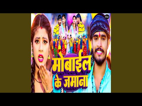 Mobile Ke Zamana — watch video