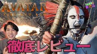 新作映画『アバター:ファイヤー・アンド・アッシュ』徹底レビュー！【ジャガモンド斉藤のヨケイなお世話】