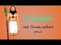 Pattinathar Movie Bakthi Kondaduvom Song Lyrics
