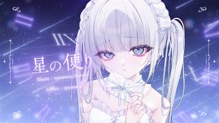 星の便り / nyamura × Haruhi