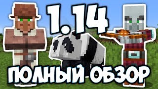 1.14 ПОЛНЫЙ ОБЗОР! ВСЁ что вы встретите в игре / МАЙНКРАФТ 1.14 ВЫШЕЛ!