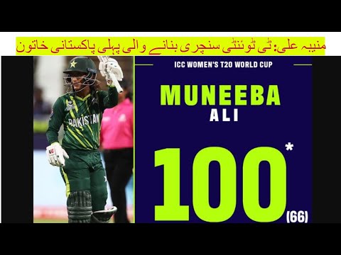 Muneeba Ali 100 on Just 66 Balls- Women T20 Worldcup-Pak VS IRL-15-2-2023